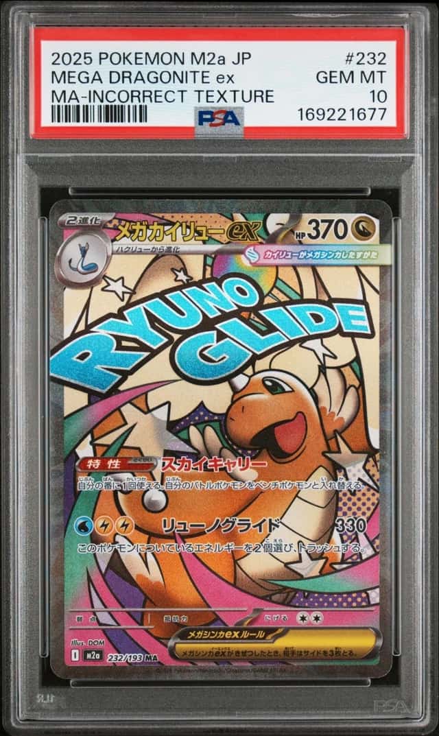 MEGA DRAGONITE ex