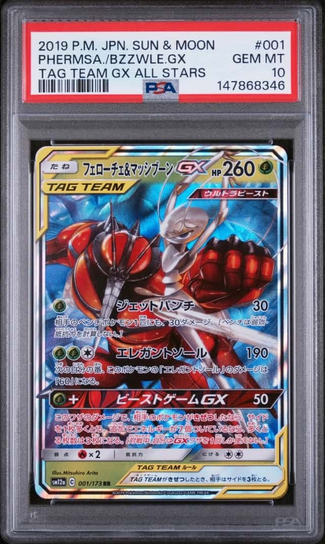 Pheromosa / Buzzwole GX