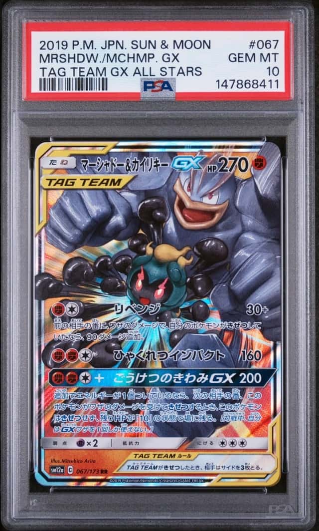 Marshadow & Machamp GX