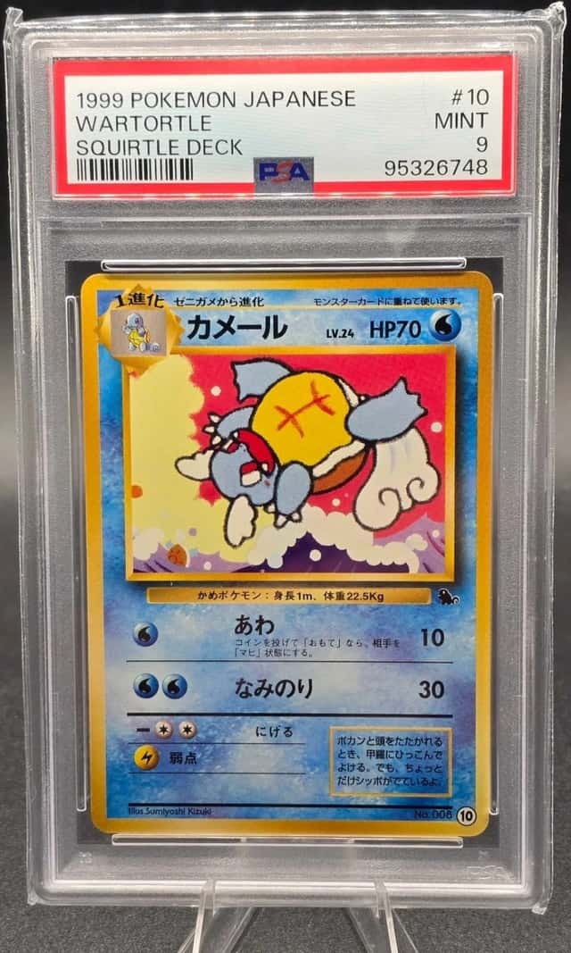 Wartortle