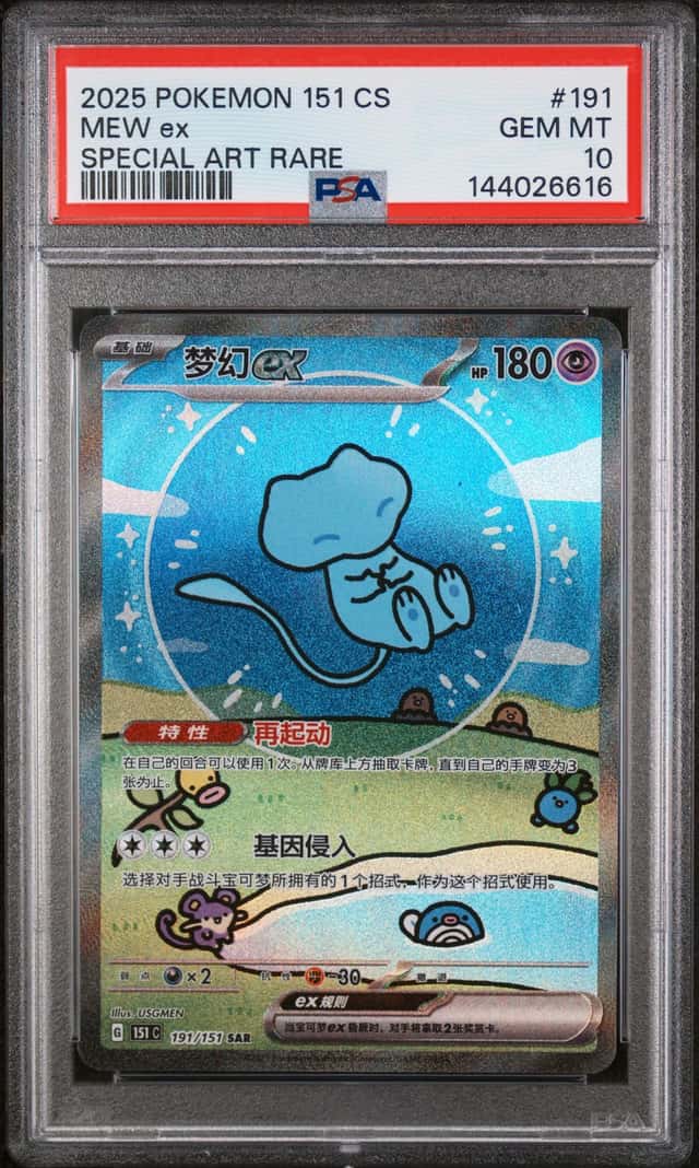 MEW ex