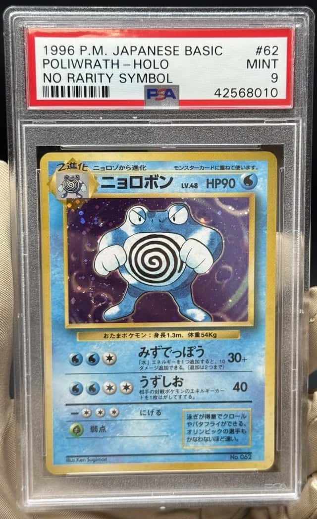 Poliwrath