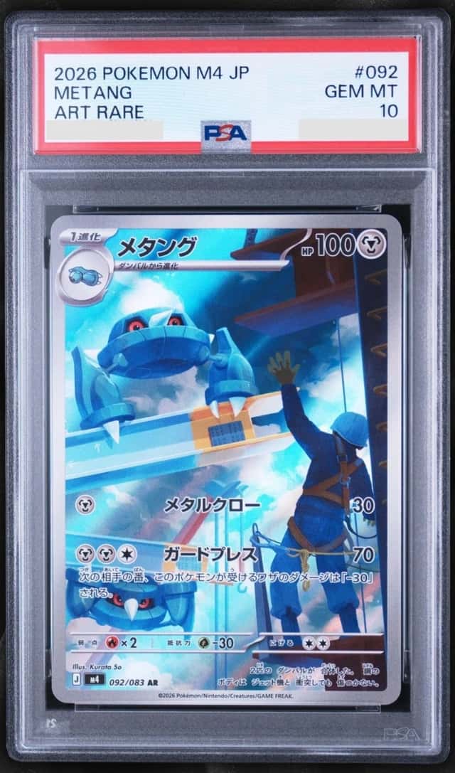 Metang
