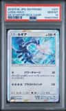 Lugia