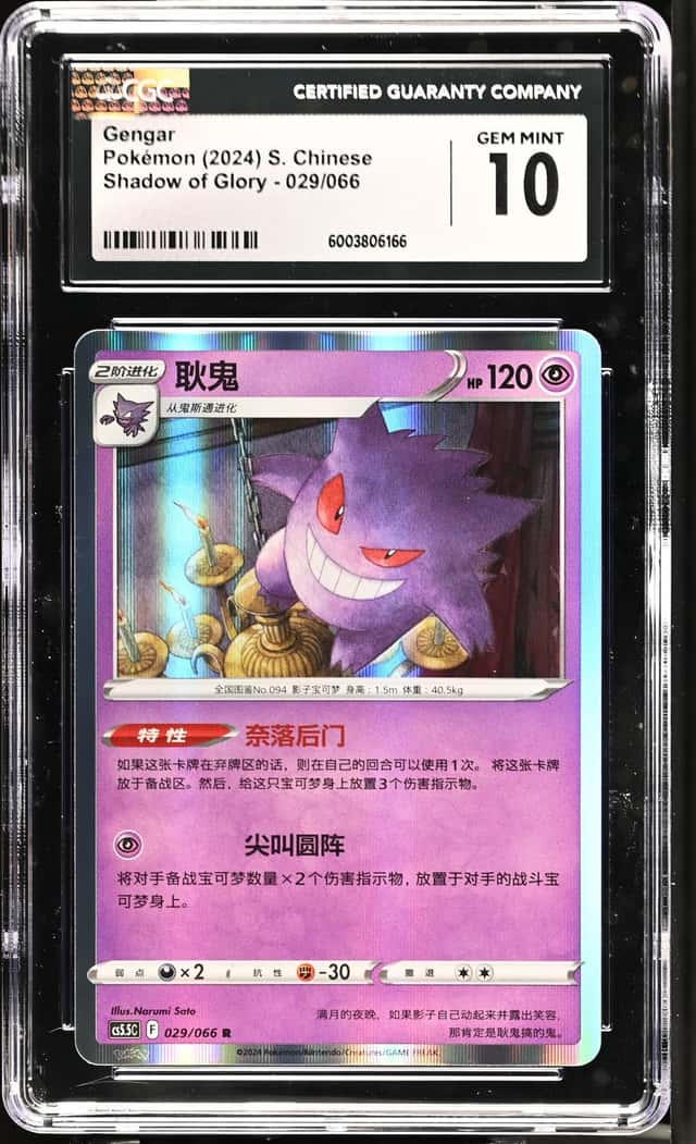 Gengar