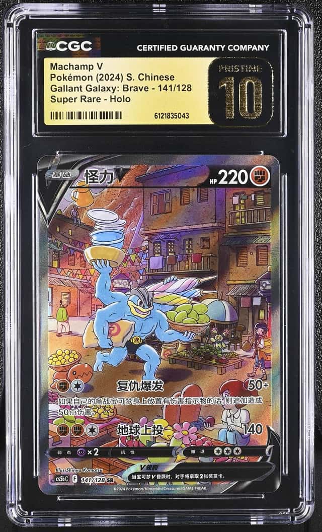 Machamp V