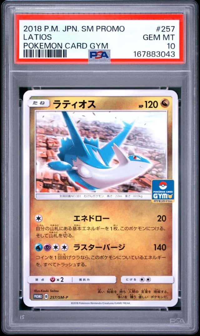 Latios
