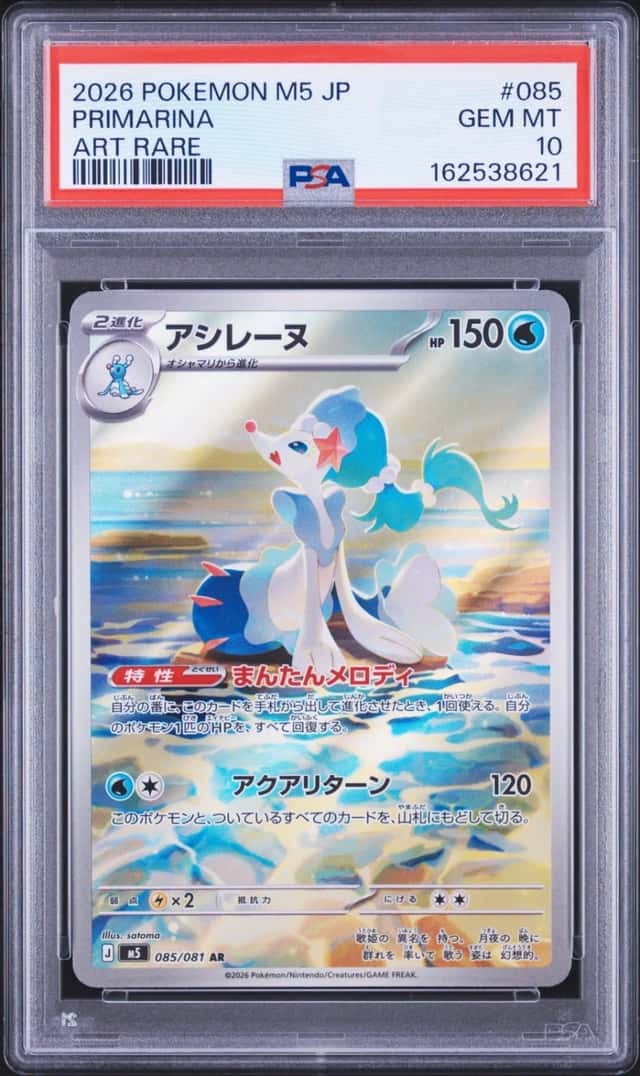 Primarina