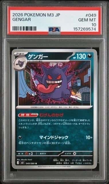 Gengar