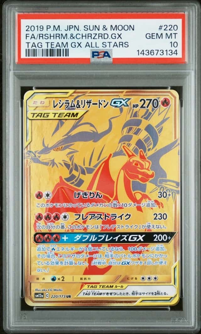 Reshiram & Charizard GX