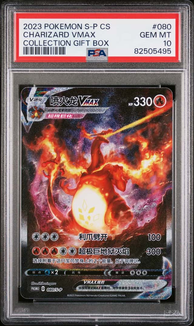 Charizard VMAX