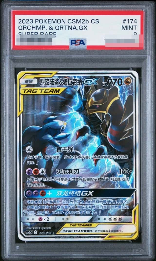 Garchomp & Giratina GX