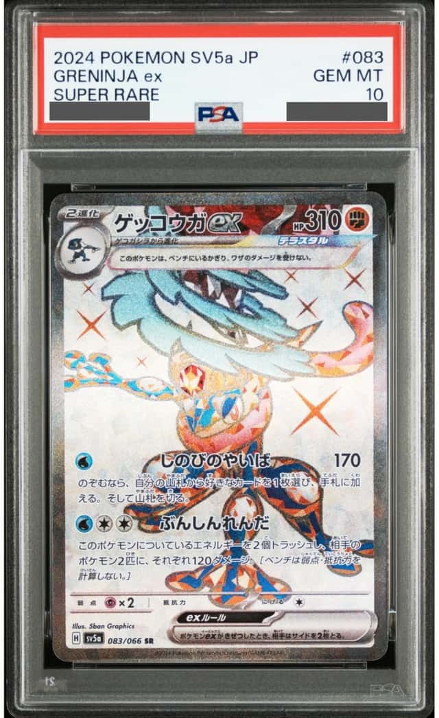 GRENINJA ex