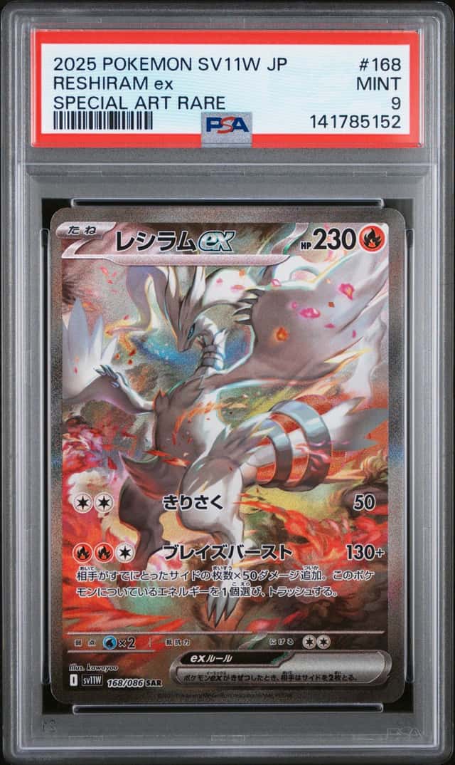 RESHIRAM ex