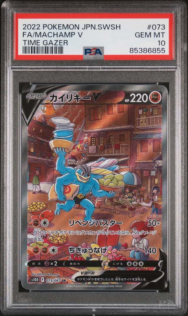 Machamp V