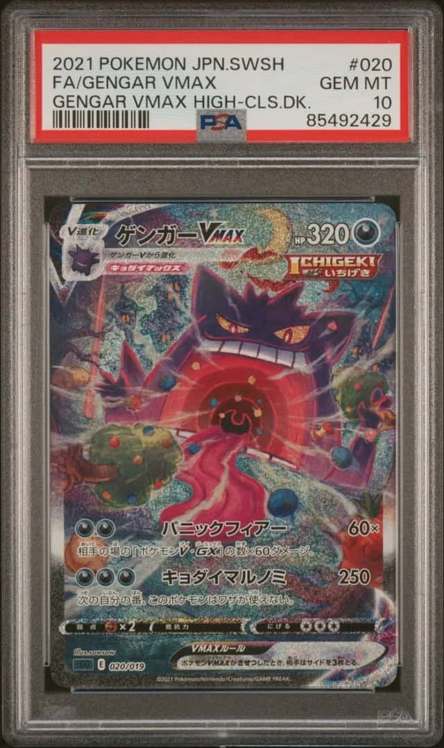 Gengar VMAX