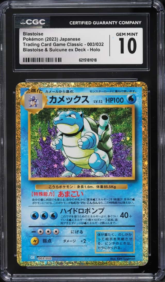 Blastoise