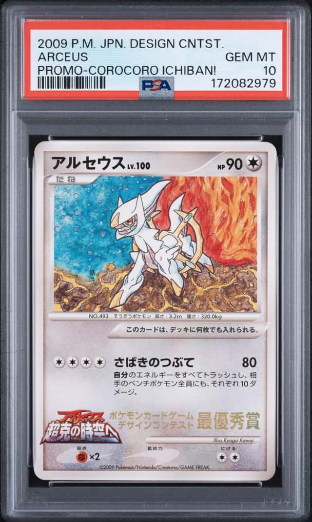 Arceus
