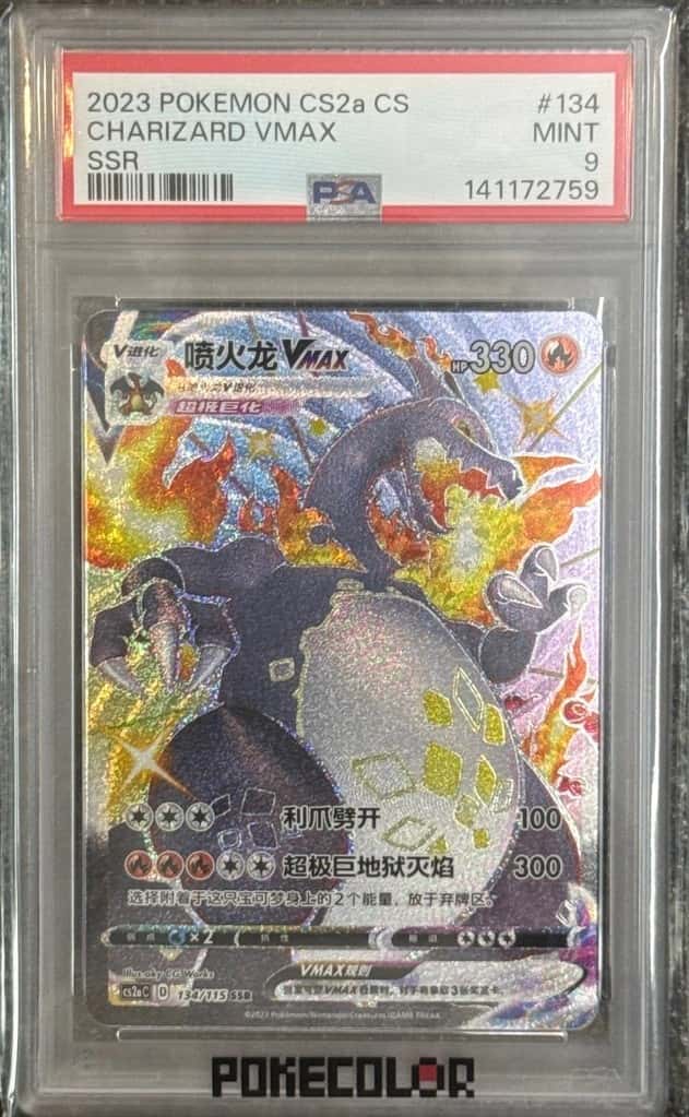 Charizard VMAX