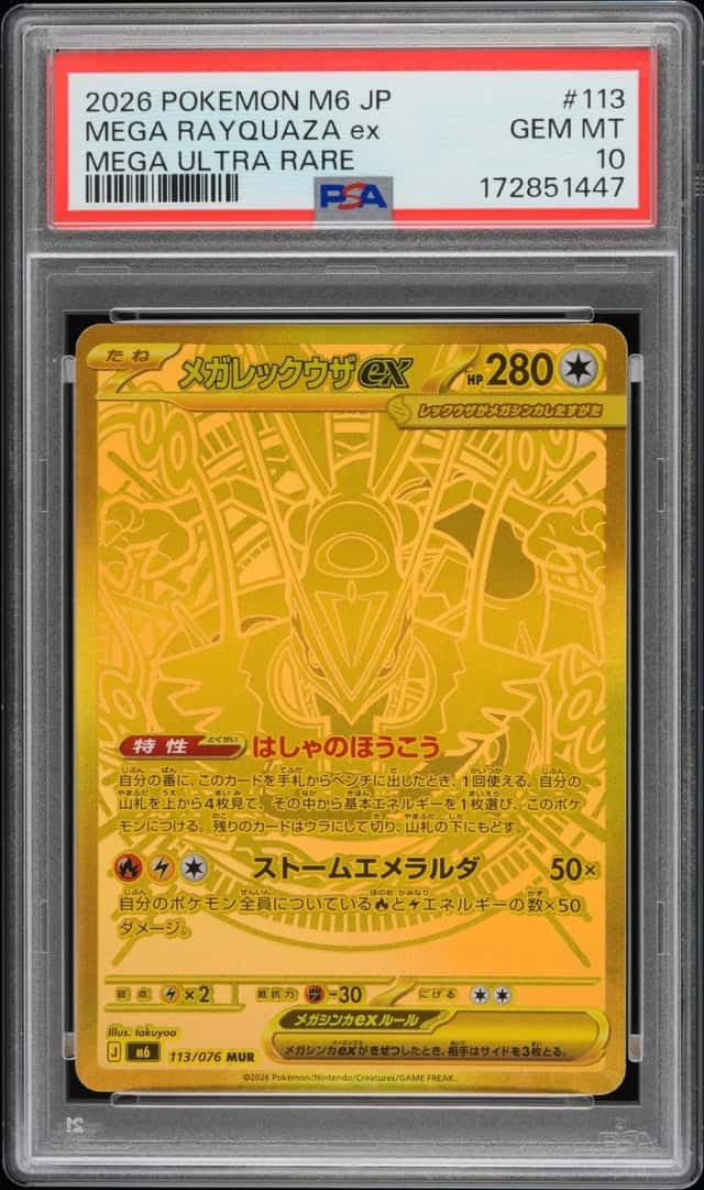MEGA RAYQUAZA ex