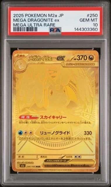 MEGA DRAGONITE ex