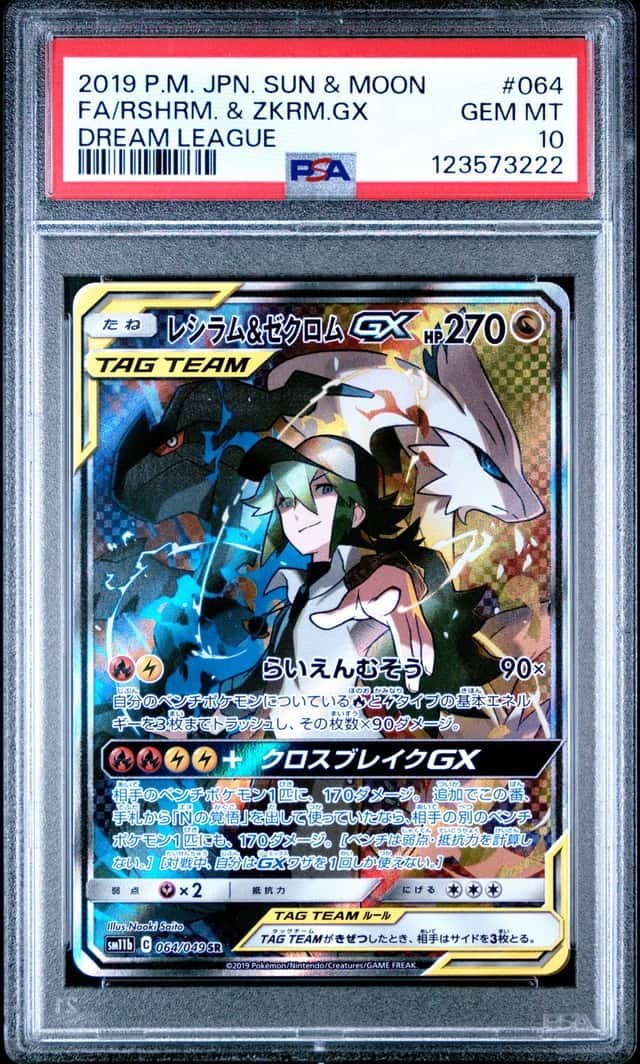 Reshiram & Zekrom GX