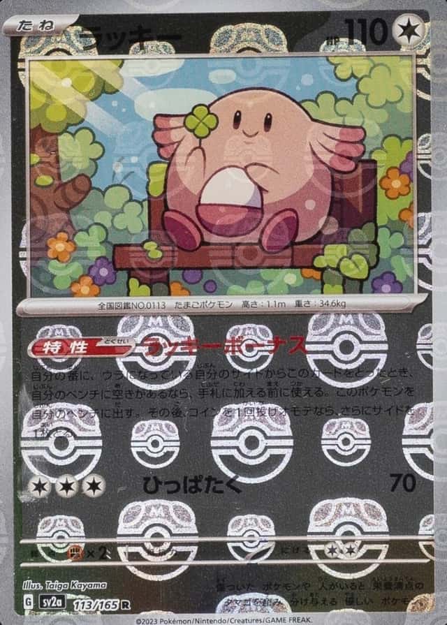 Master Ball · Reverse Holo