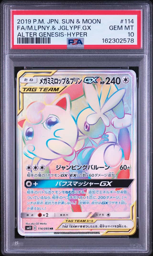 Mega Lopunny & Jigglypuff GX