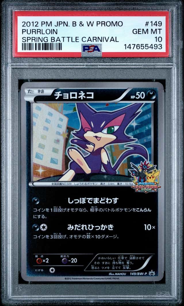 Purrloin