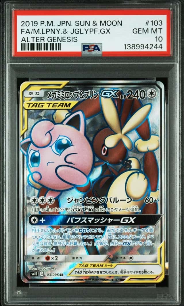 Mega Lopunny & Jigglypuff GX