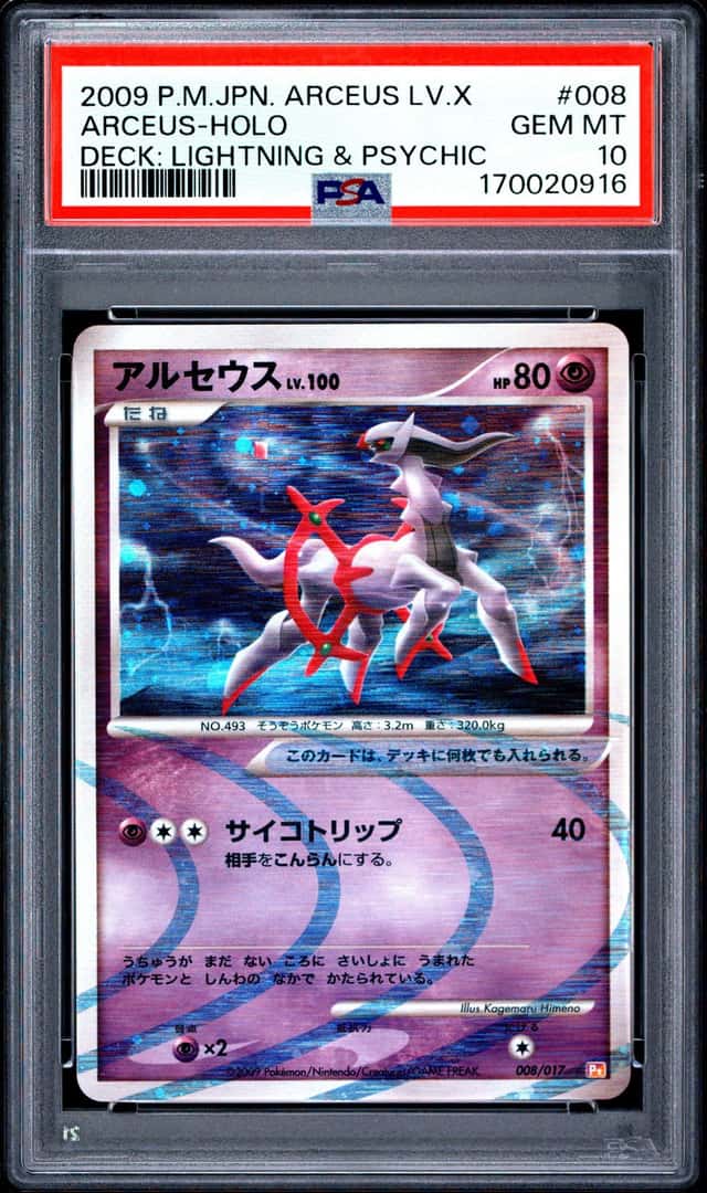 Arceus