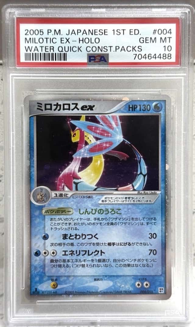 Milotic EX