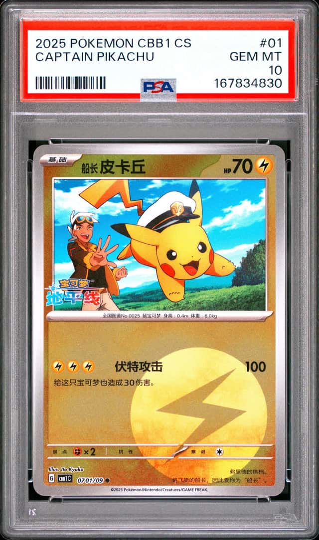 Captain Pikachu