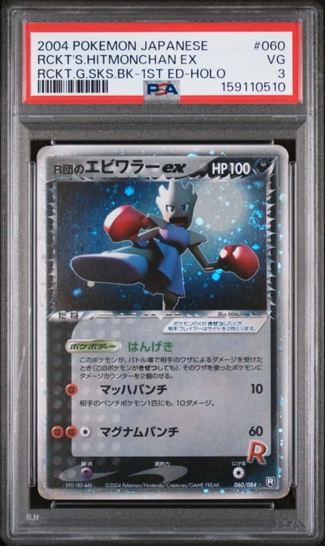 Rocket's Hitmonchan EX