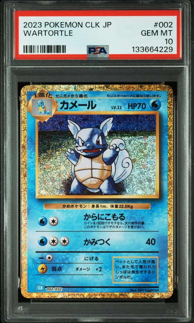 Wartortle
