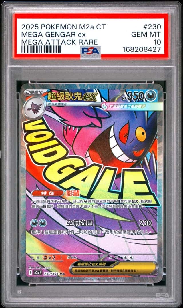 MEGA GENGAR ex