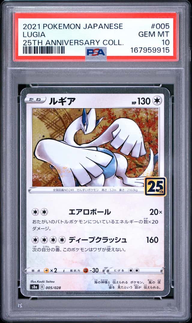 Lugia