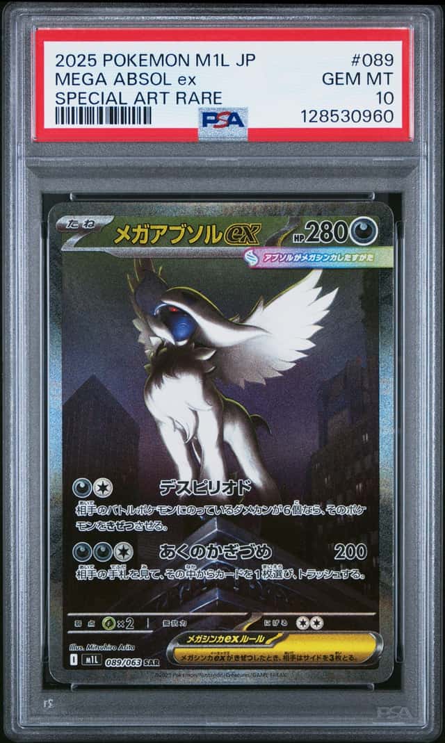 MEGA ABSOL ex