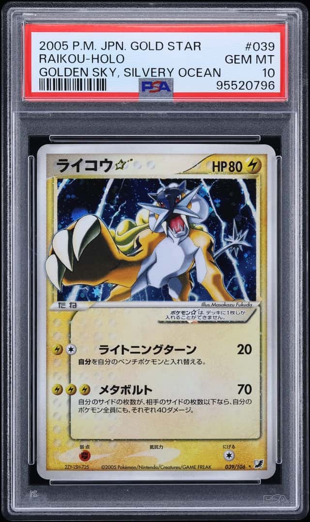 Raikou