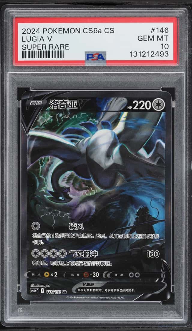 Lugia V