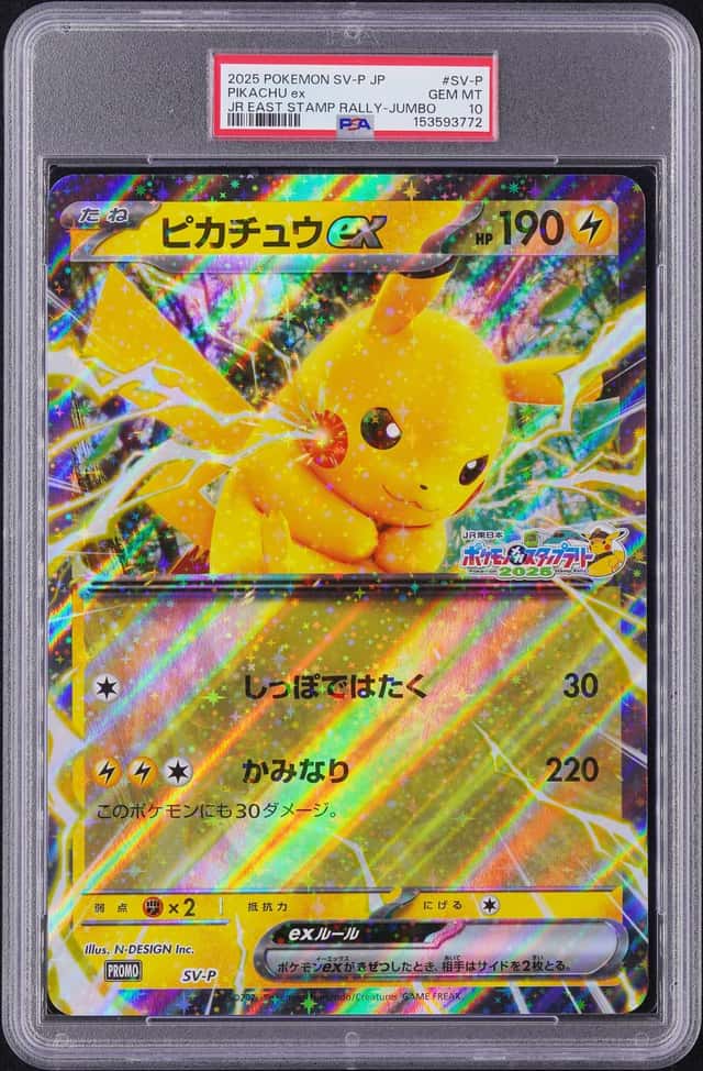 PTCG 宝可梦 PSA 10分 皮卡丘ex 2025 SV-P N013 PROMO SV-P JR宝可梦超级集章拉力赛 日文
