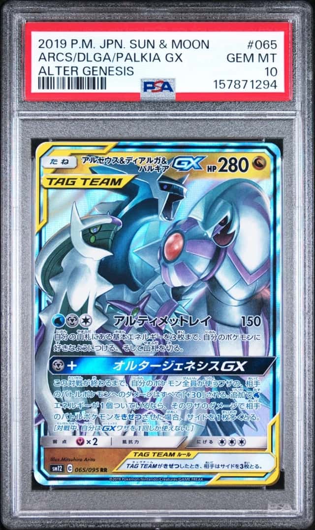 Arceus & Dialga & Palkia GX