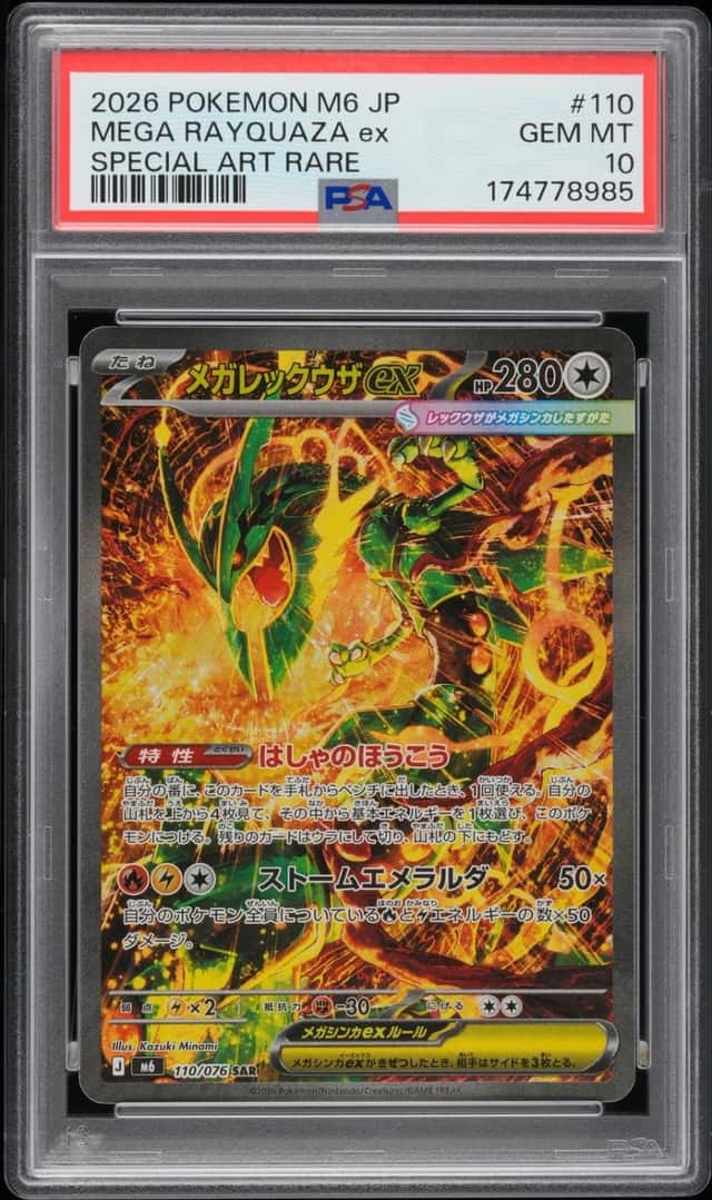 MEGA RAYQUAZA ex