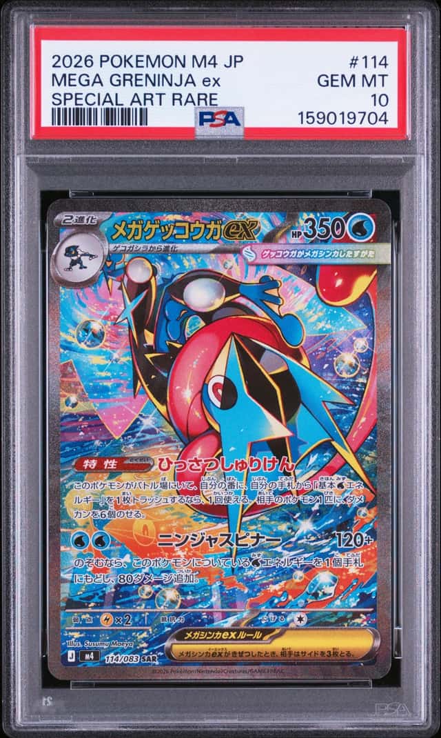 MEGA GRENINJA ex