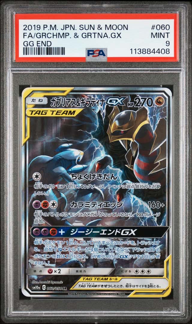 Garchomp & Giratina GX