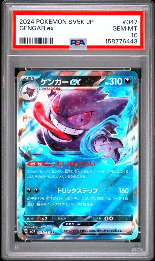 GENGAR ex