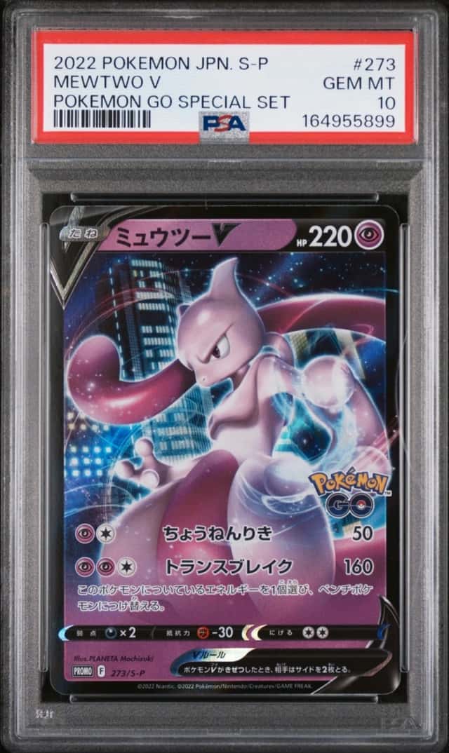 Mewtwo V