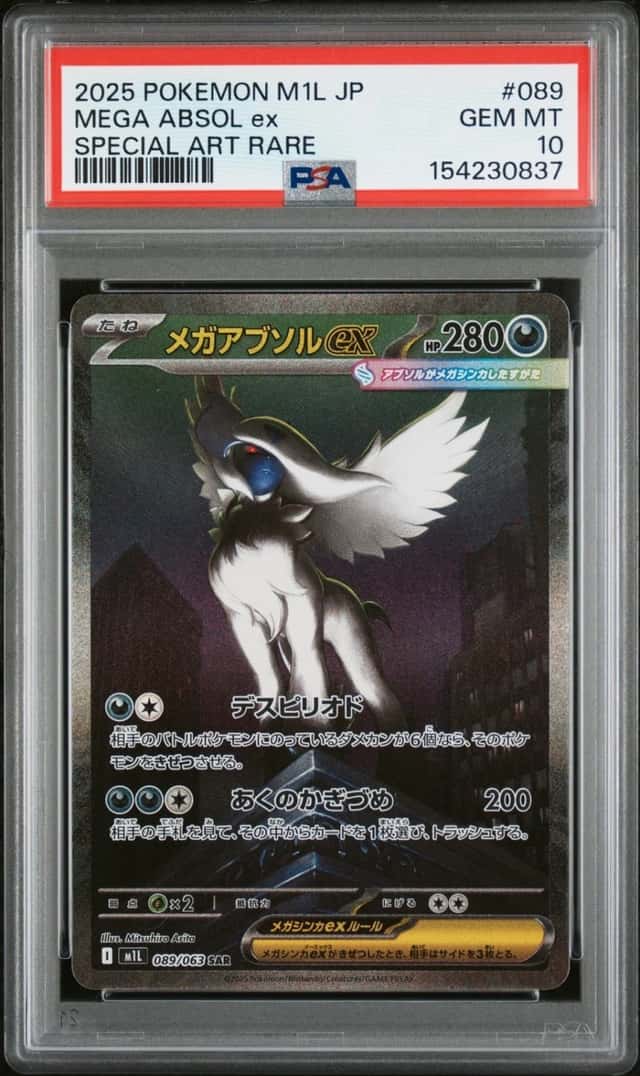 MEGA ABSOL ex