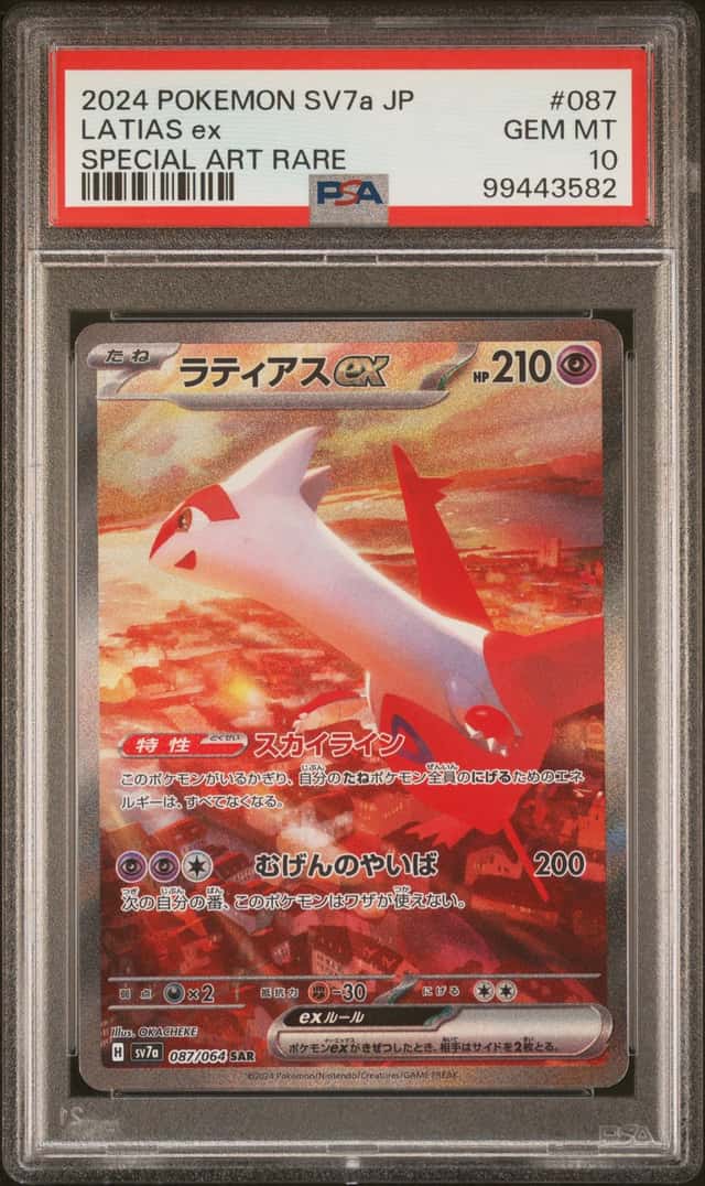 LATIAS ex