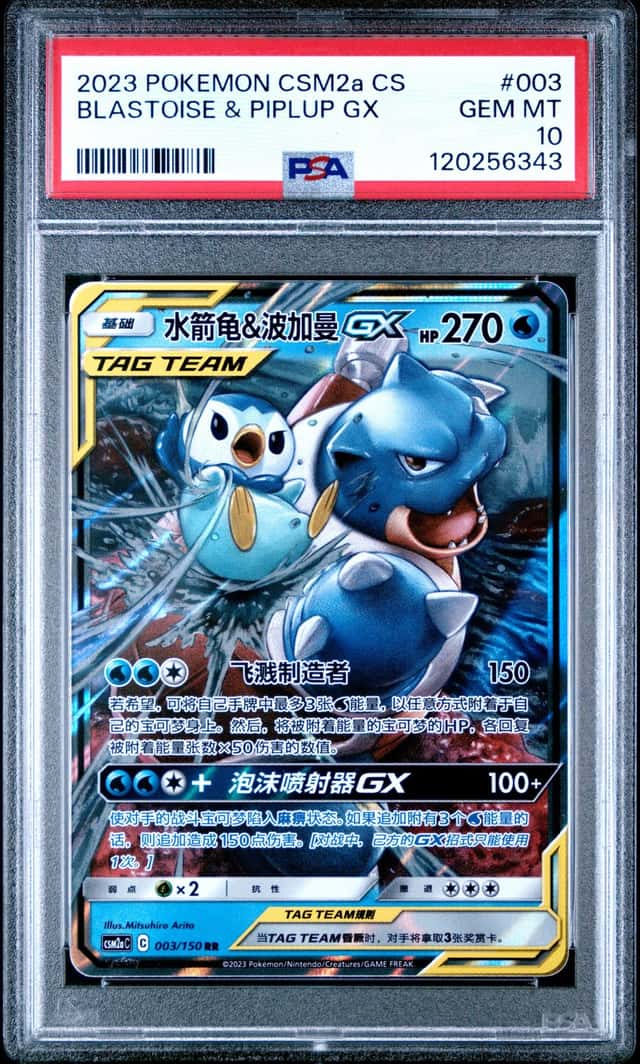Blastoise & Piplup GX